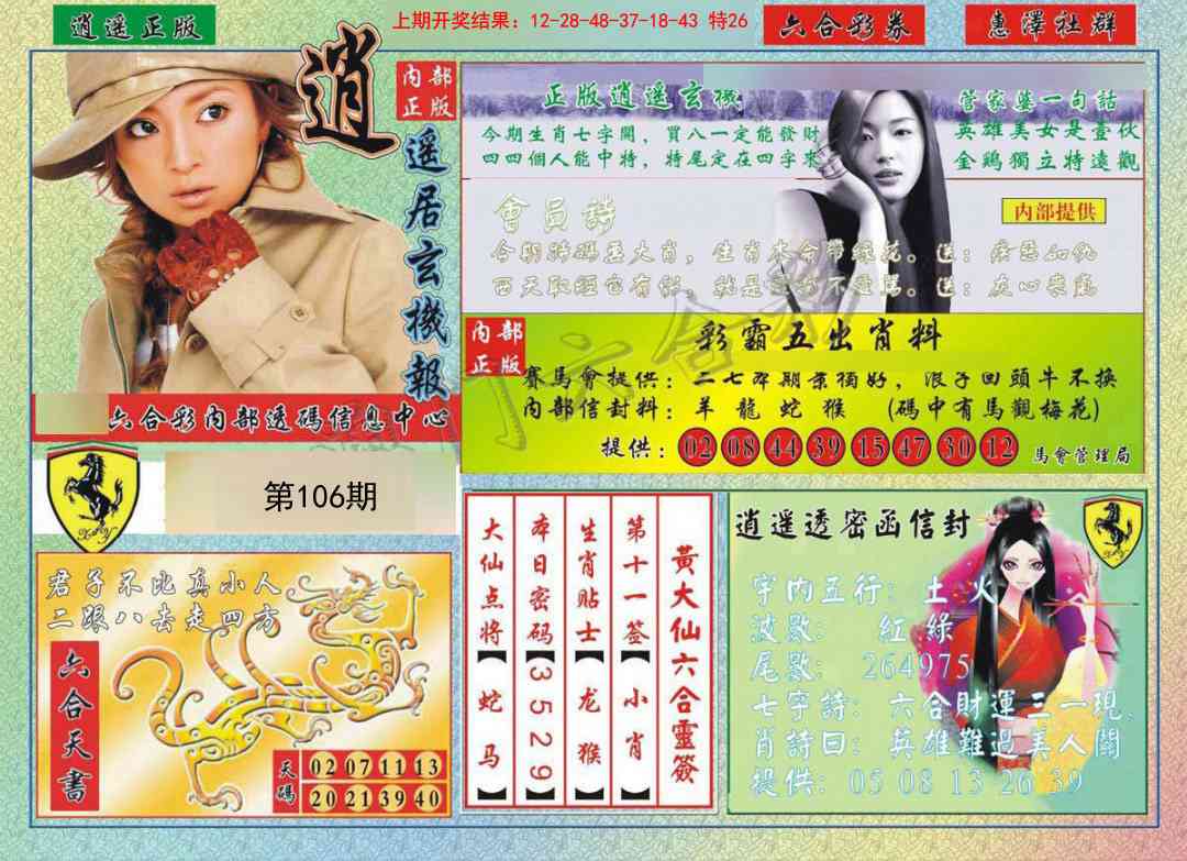 106期逍遥玄机报[图]