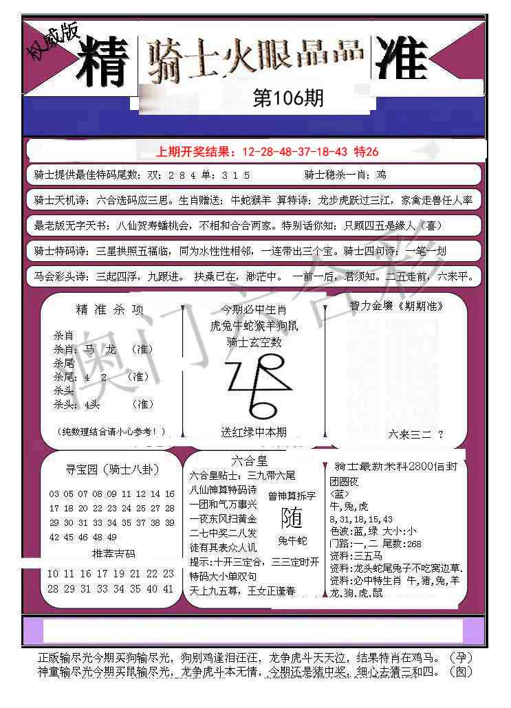 106期骑士火眼晶晶B[图]
