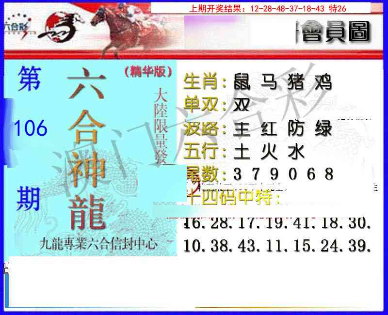 106期六合神龙[图]