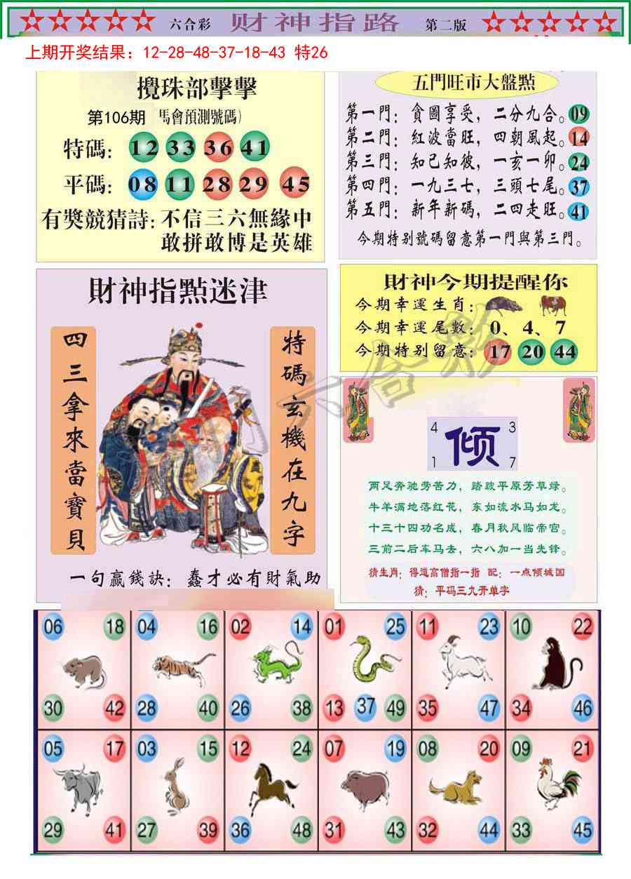 106期财神指路B[图]