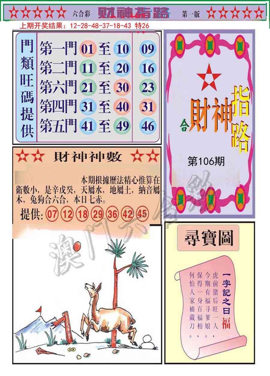 106期财神指路A[图]
