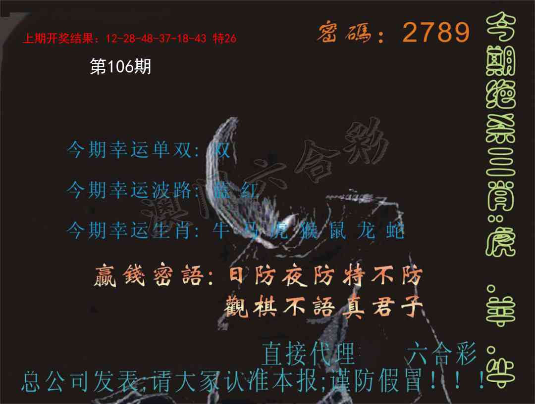 106期特码报[图]