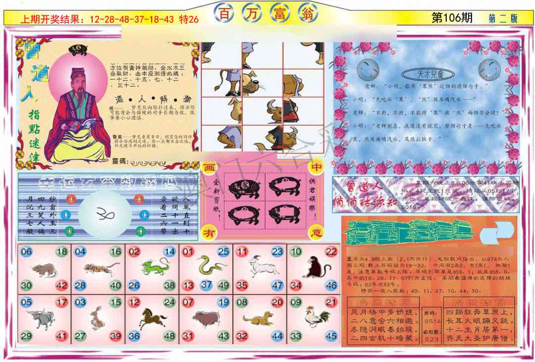 106期百万富翁B[图]