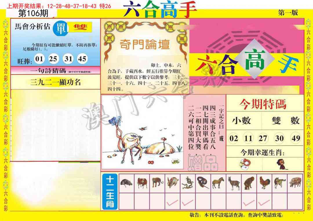 106期六合高手A[图]
