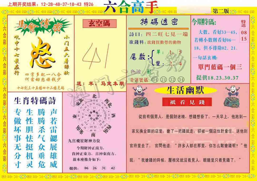 106期六合高手B[图]