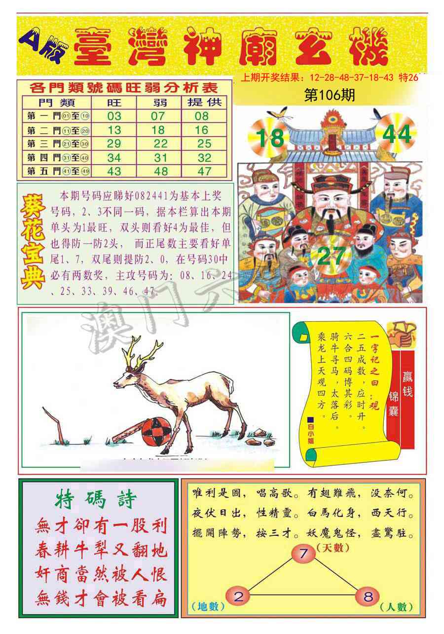 106期台湾神庙A[图]