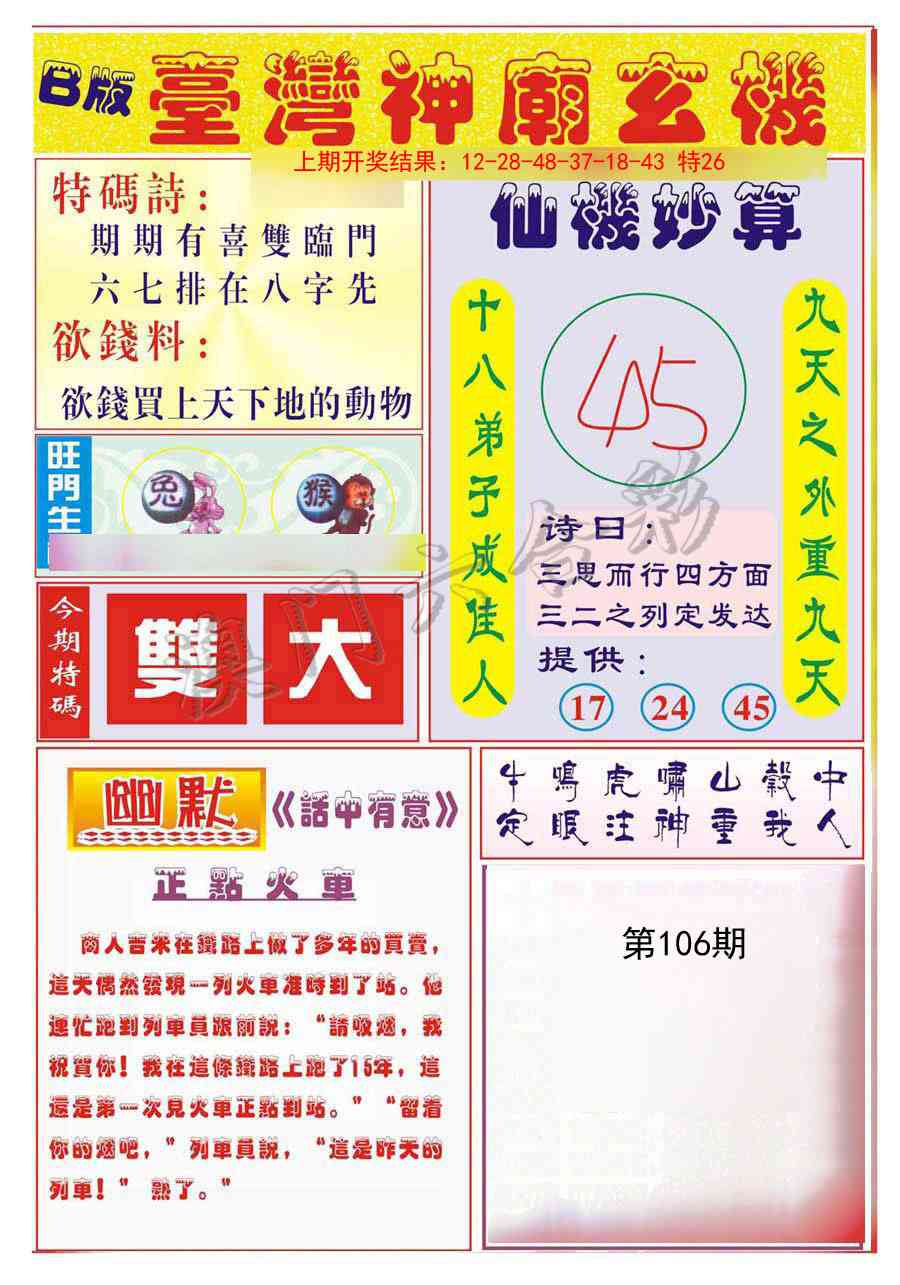 106期台湾神庙B[图]