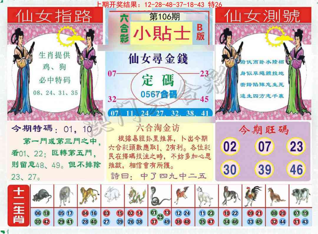 106期小贴士B[图]