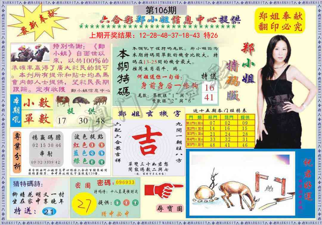 106期郑小姐特码报A[图]