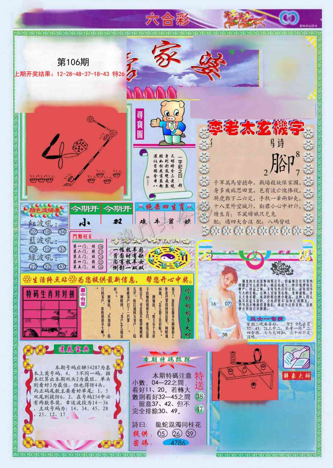 106期(新版)管家婆[图]