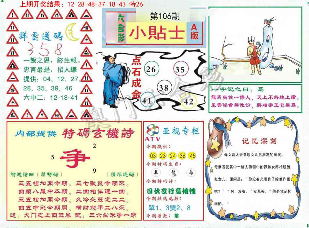 106期小贴士A[图]