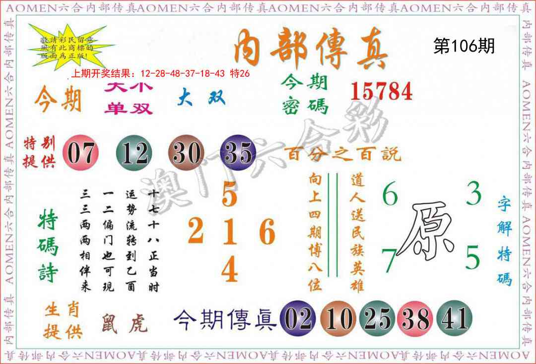 106期内部传真[图]