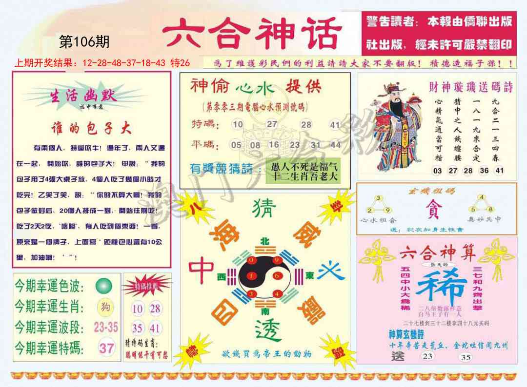 106期六合神话[图]
