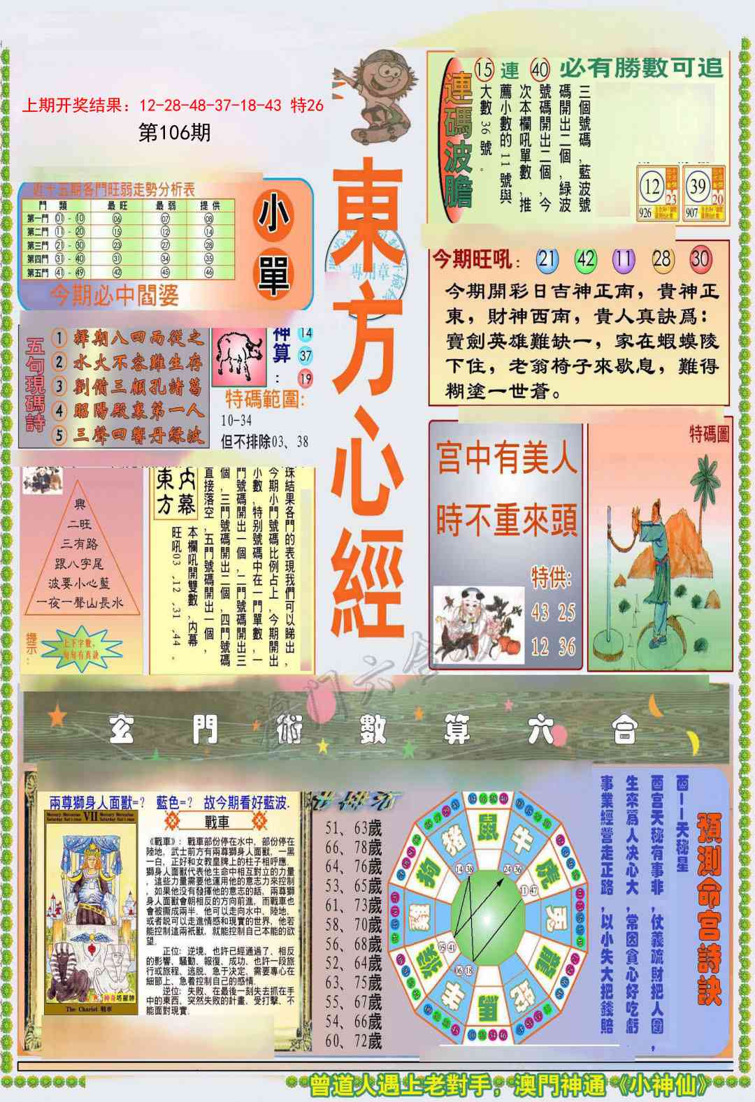 106期(新版)东方心经A[图]