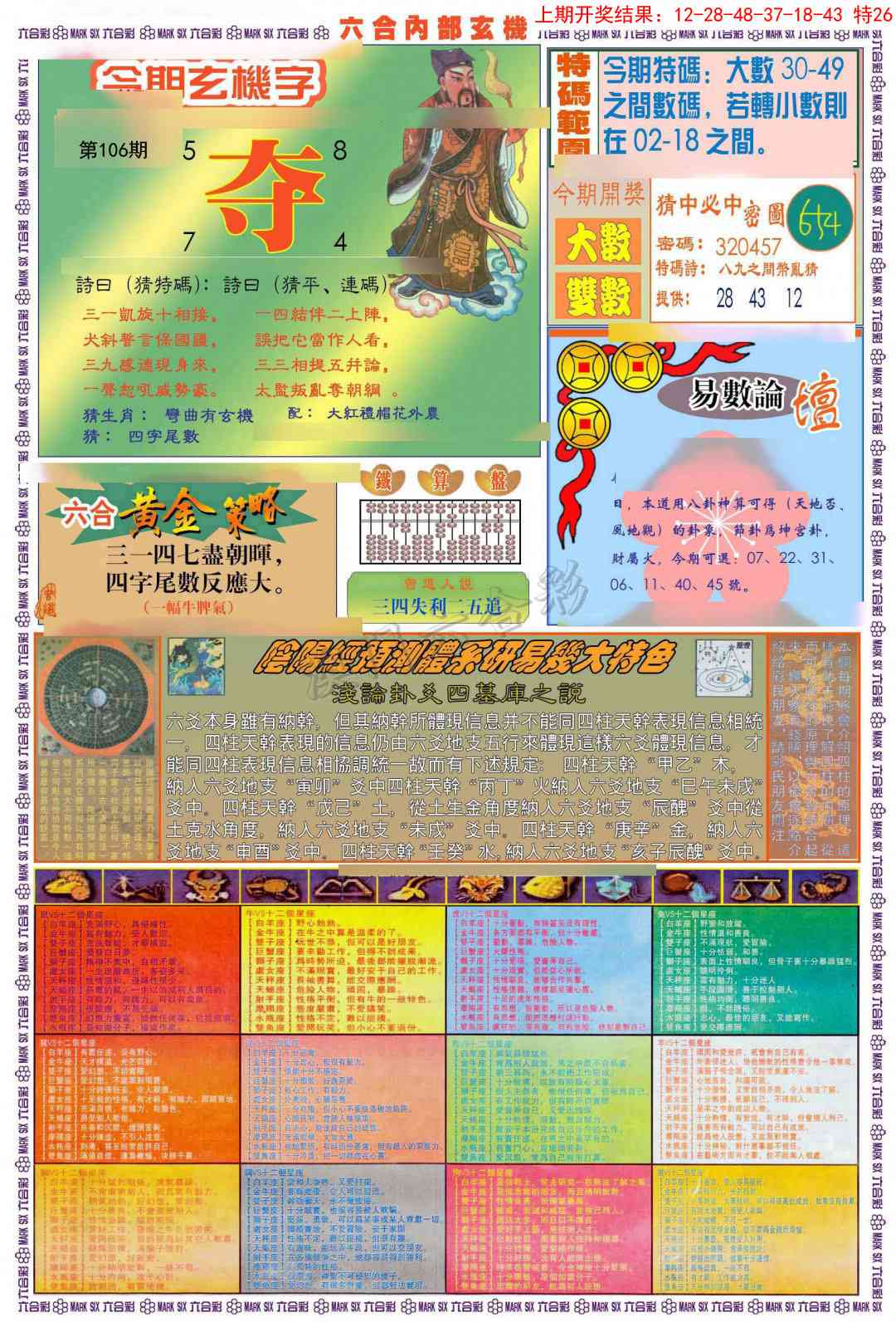 106期(新版)内部玄机B[图]