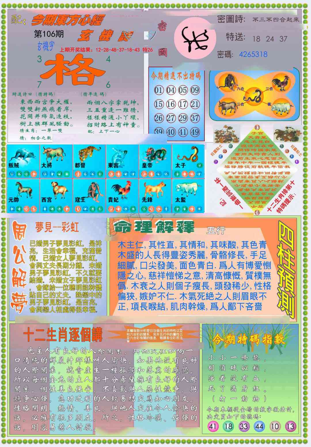 106期(新版)东方心经B[图]