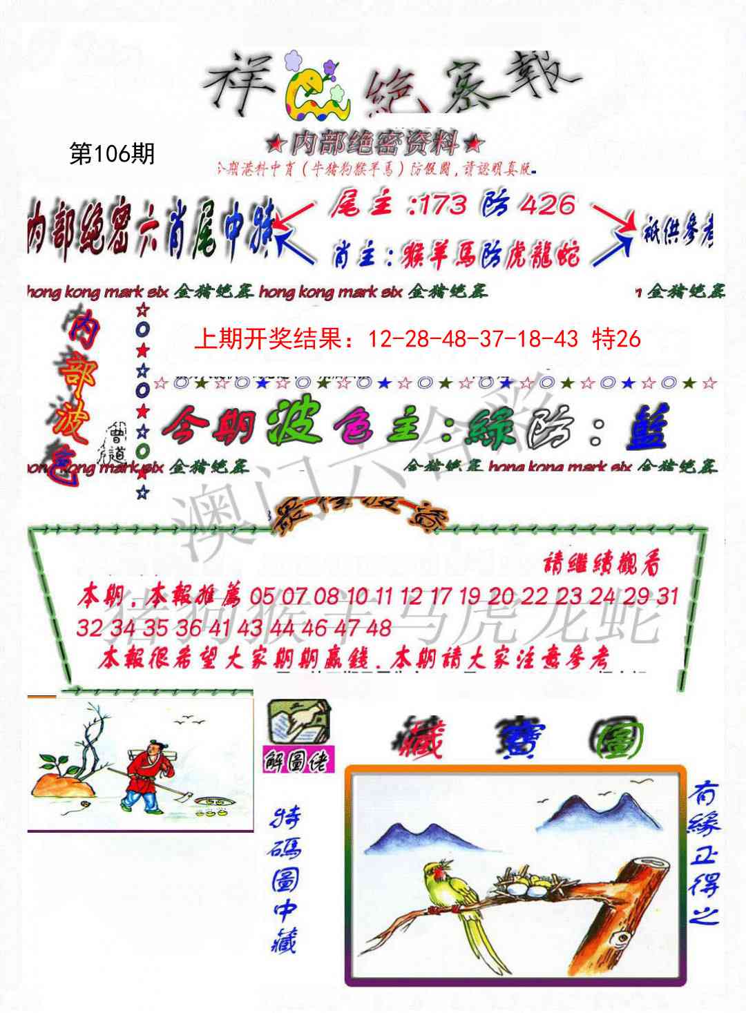 106期金鼠绝密图[图]