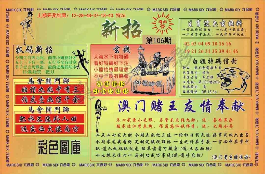 106期新招[图]