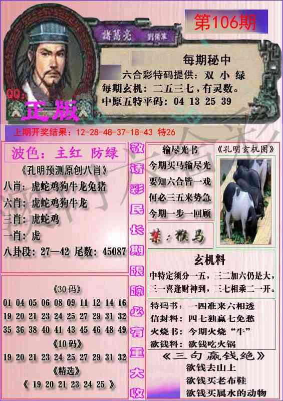 106期一代孔明报[图]