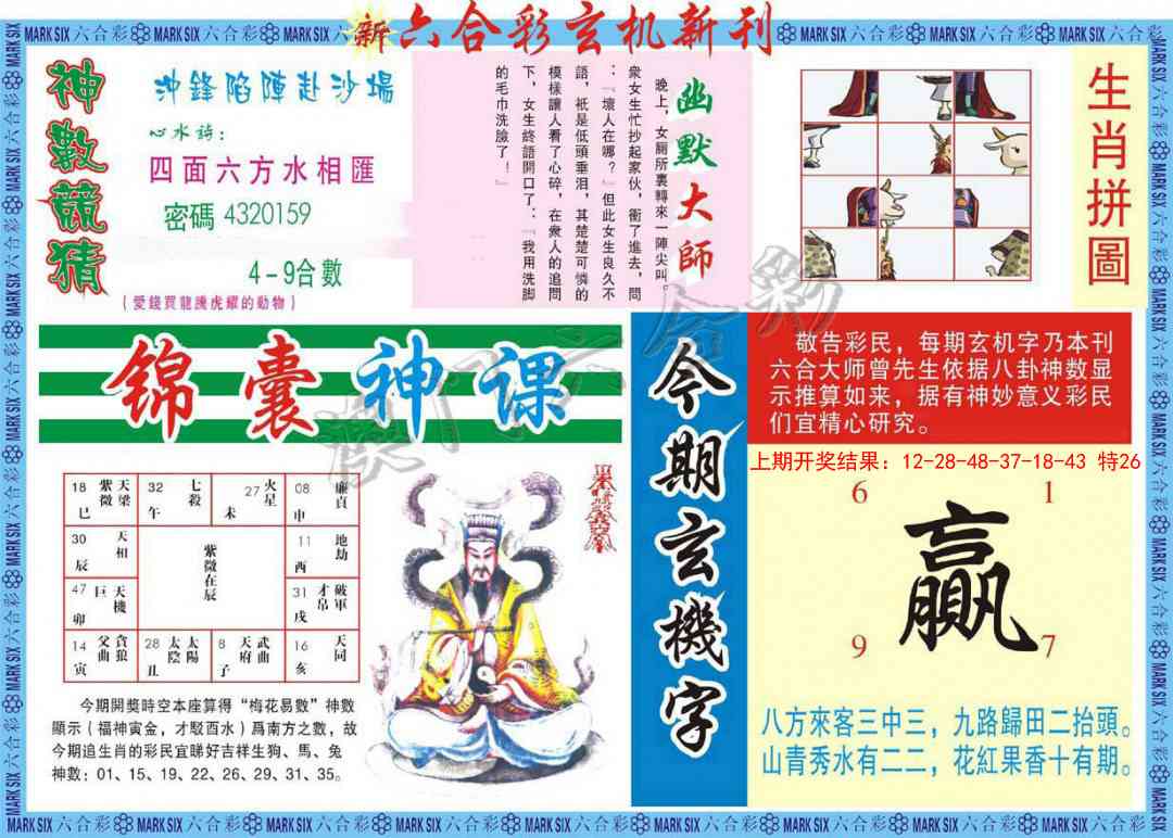 106期新六合彩特码新刊B[图]