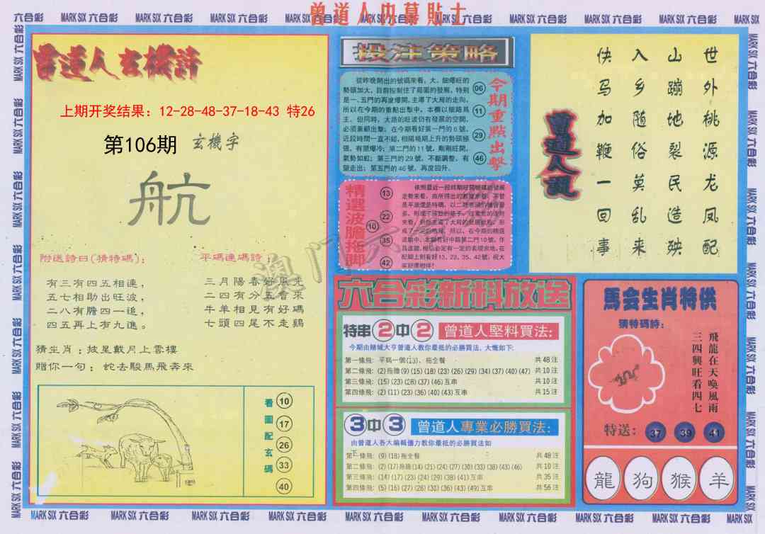 106期曾道人内幕贴士B[图]