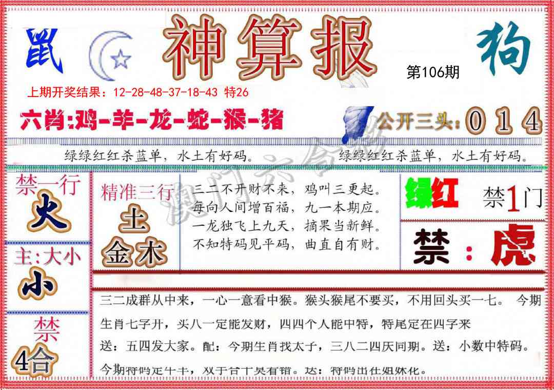 106期神算报(新版)[图]