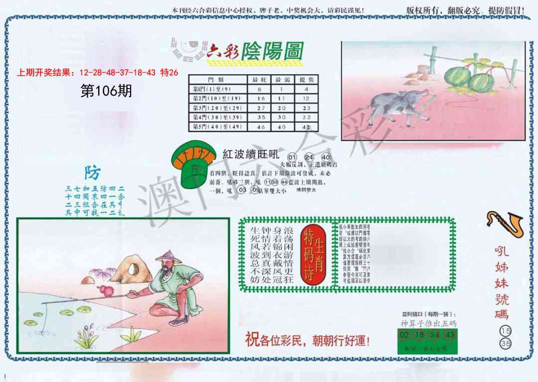 106期4-六合阴阳[图]