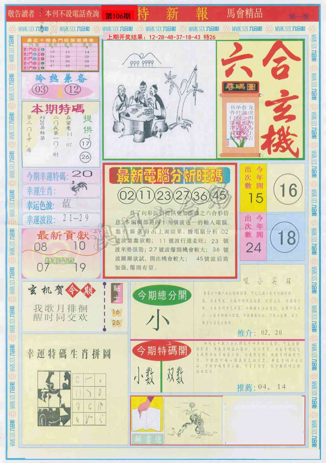 106期特新报A[图]