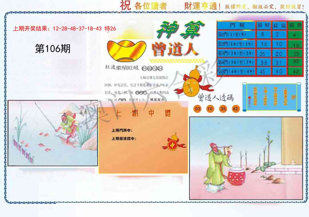 106期4-神算[图]