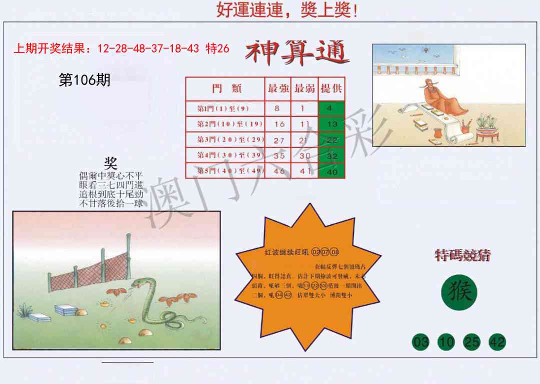 106期4-台湾神算[图]