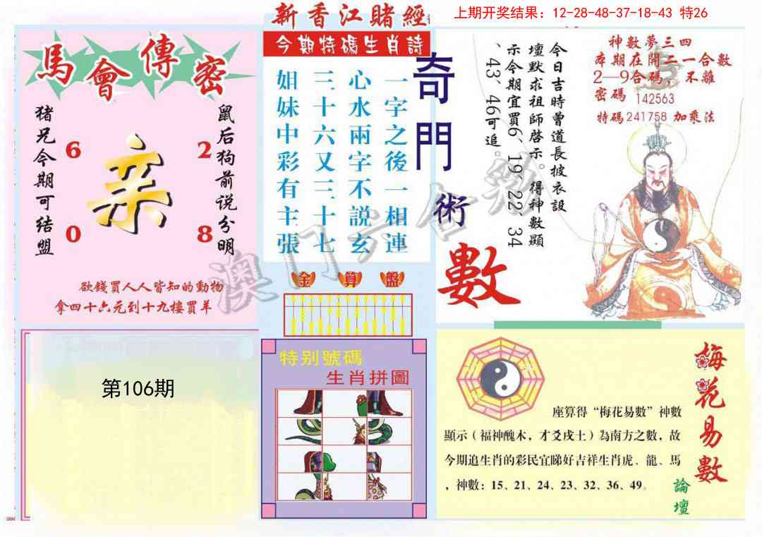 106期新香江赌经B[图]