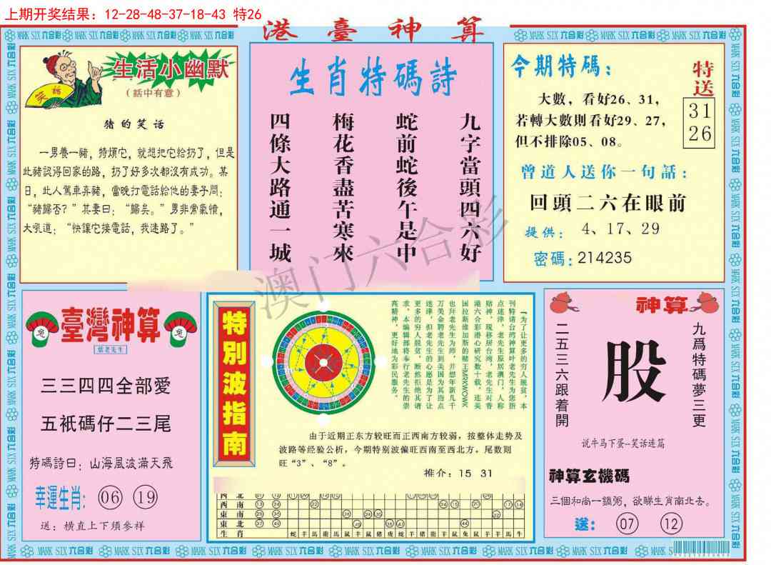 106期港台神算B[图]