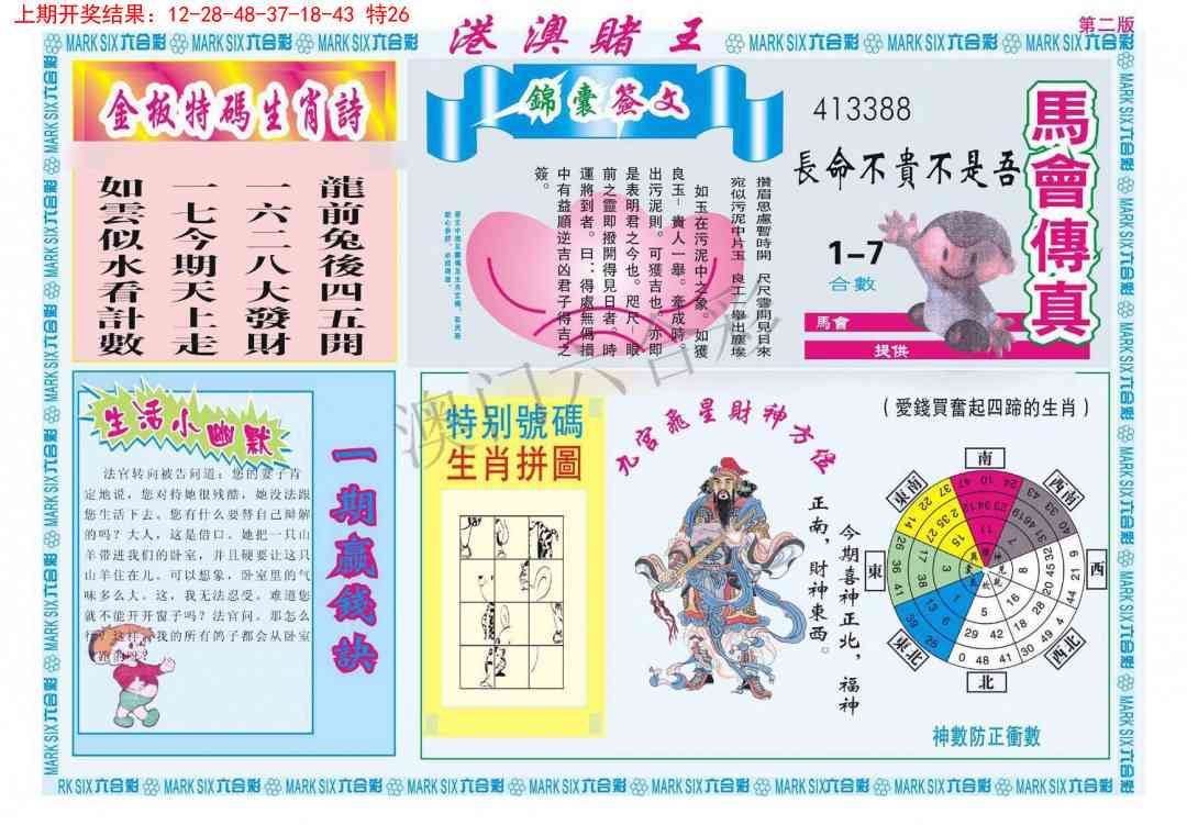 106期港澳赌王B[图]