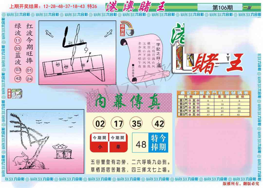 106期港澳赌王A[图]