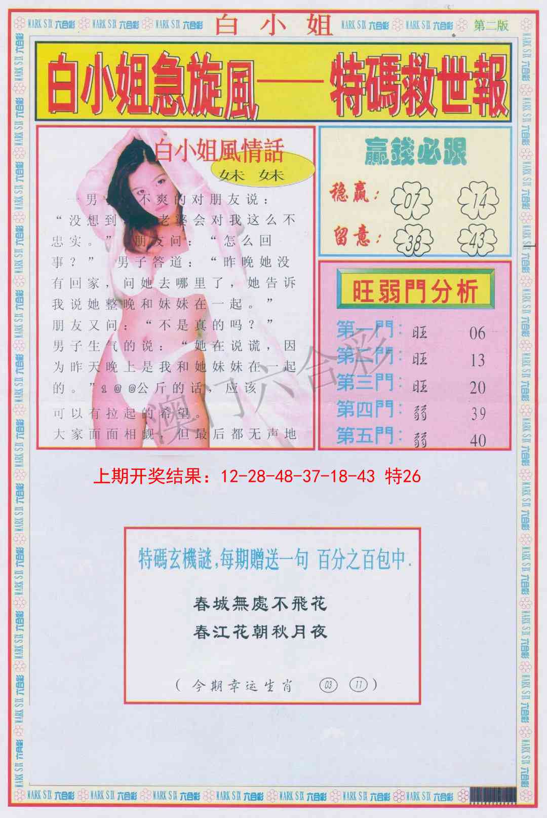 106期白小姐急旋风B[图]