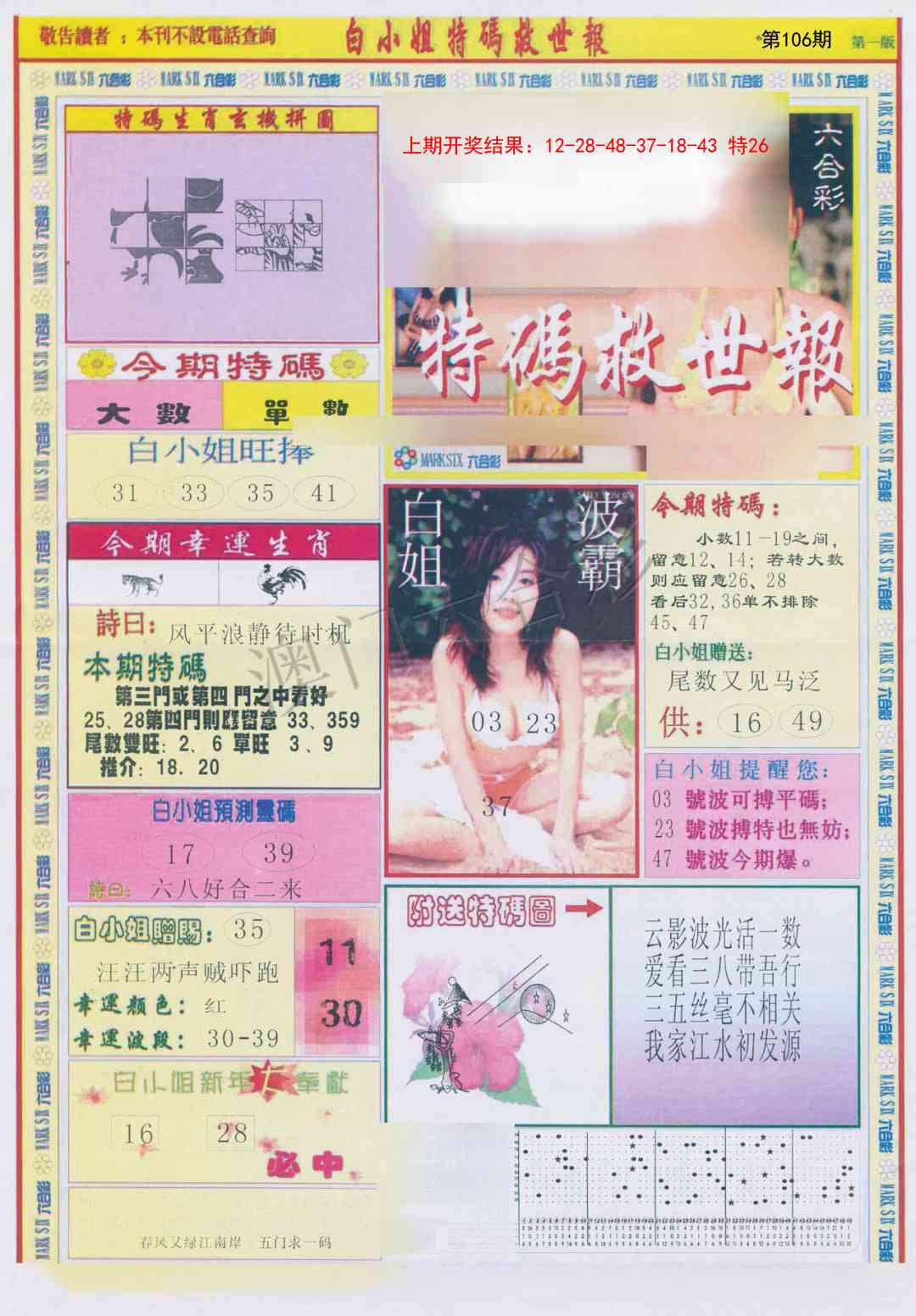 106期白小姐急旋风A[图]