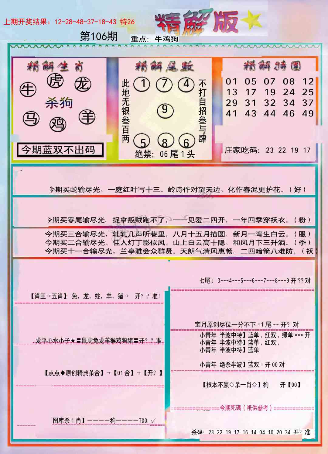 106期精解版[图]