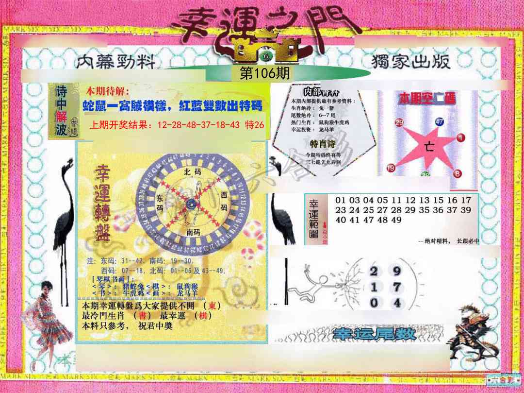 106期幸运之门[图]
