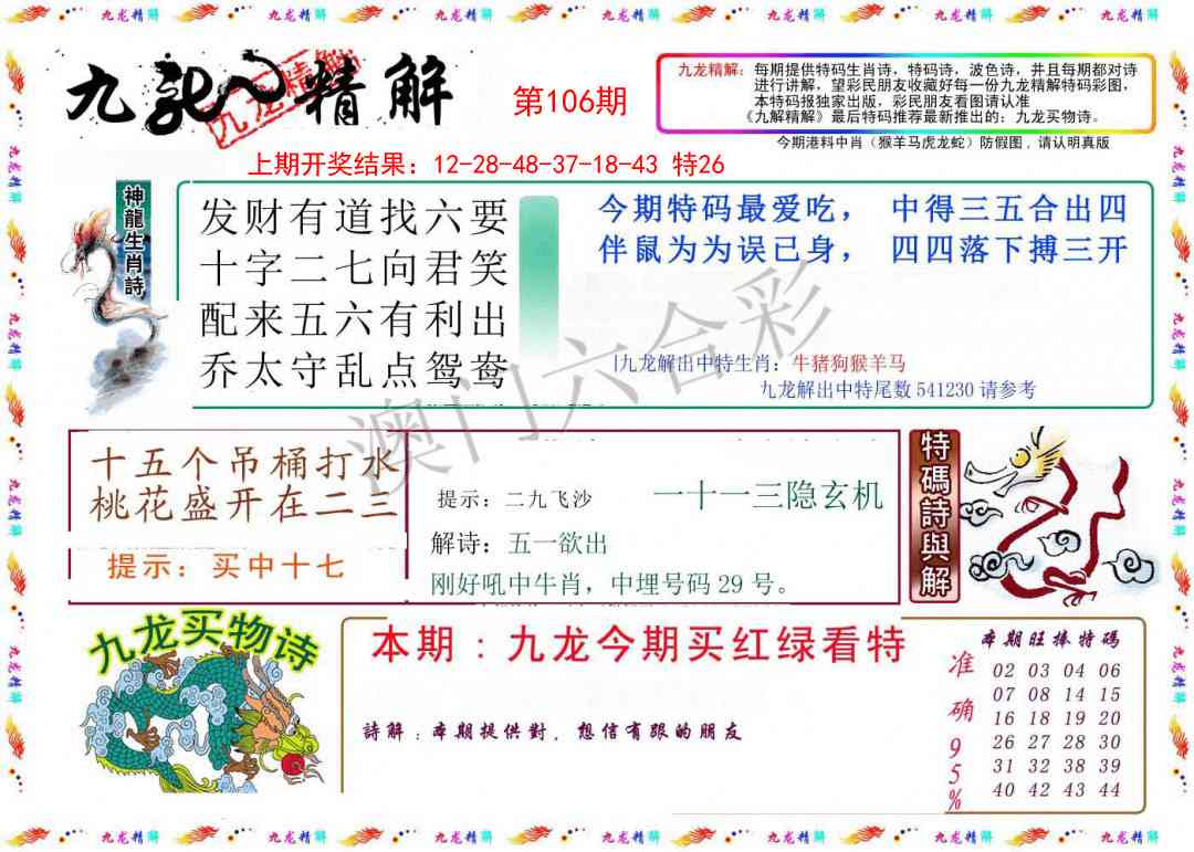 106期九龙精解[图]
