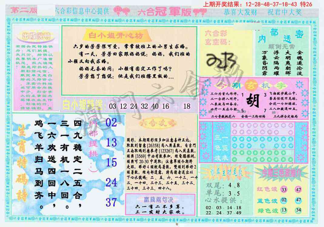 106期六合冠军版B[图]