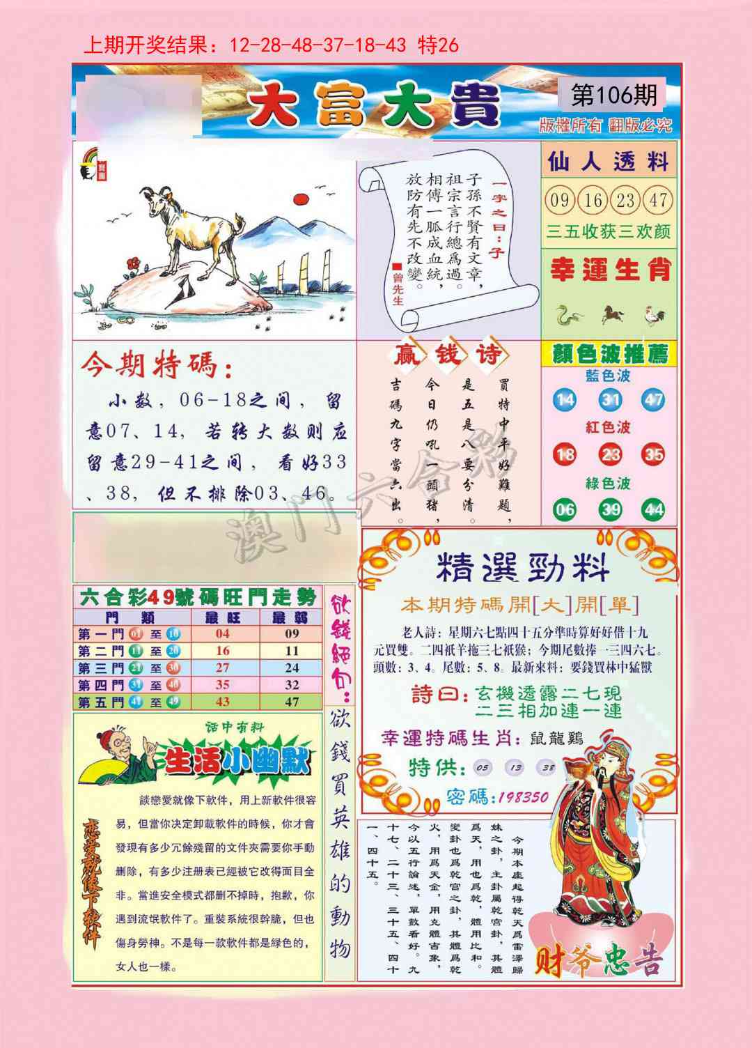 106期大富大贵[图]