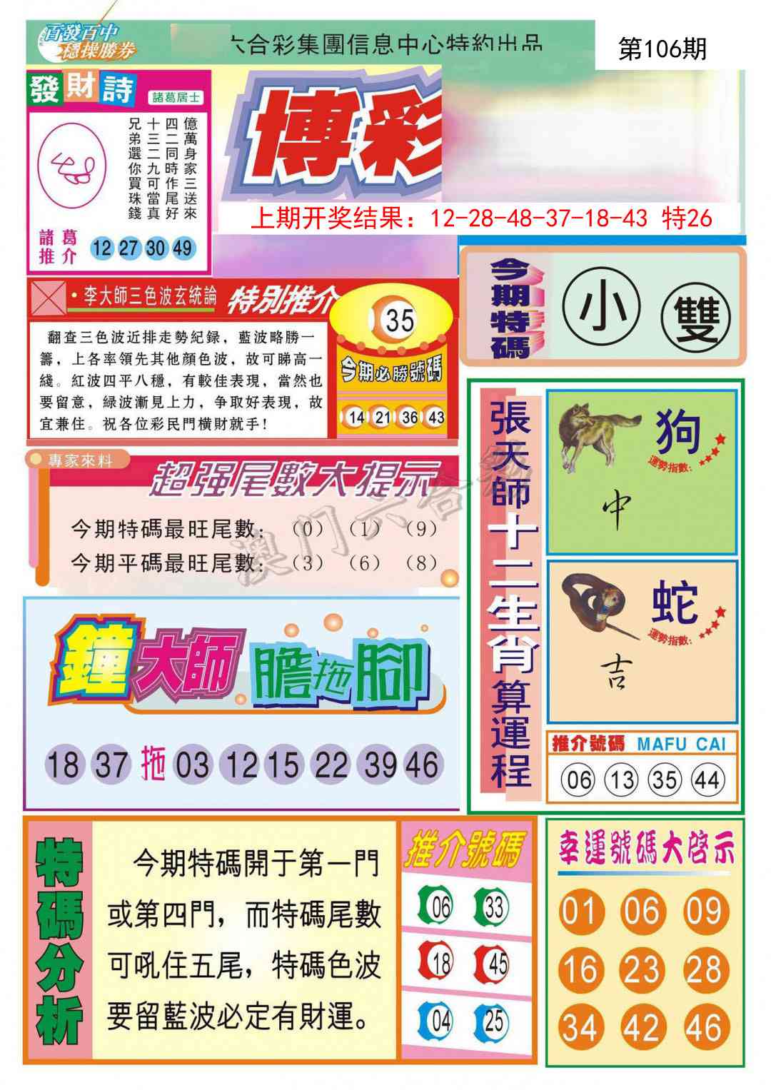 106期博彩快迅[图]