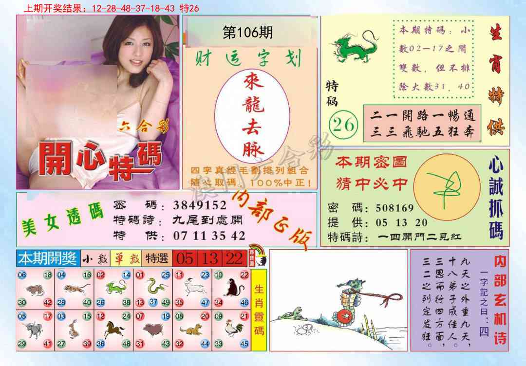 106期开心特码[图]