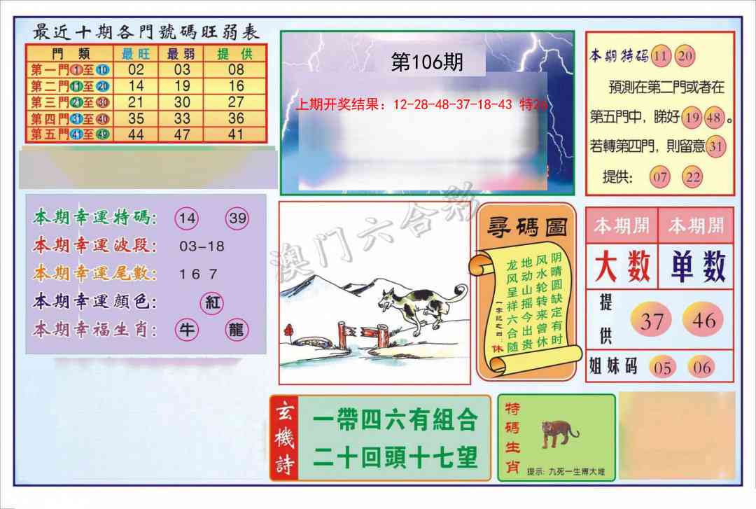 106期逢赌必羸[图]