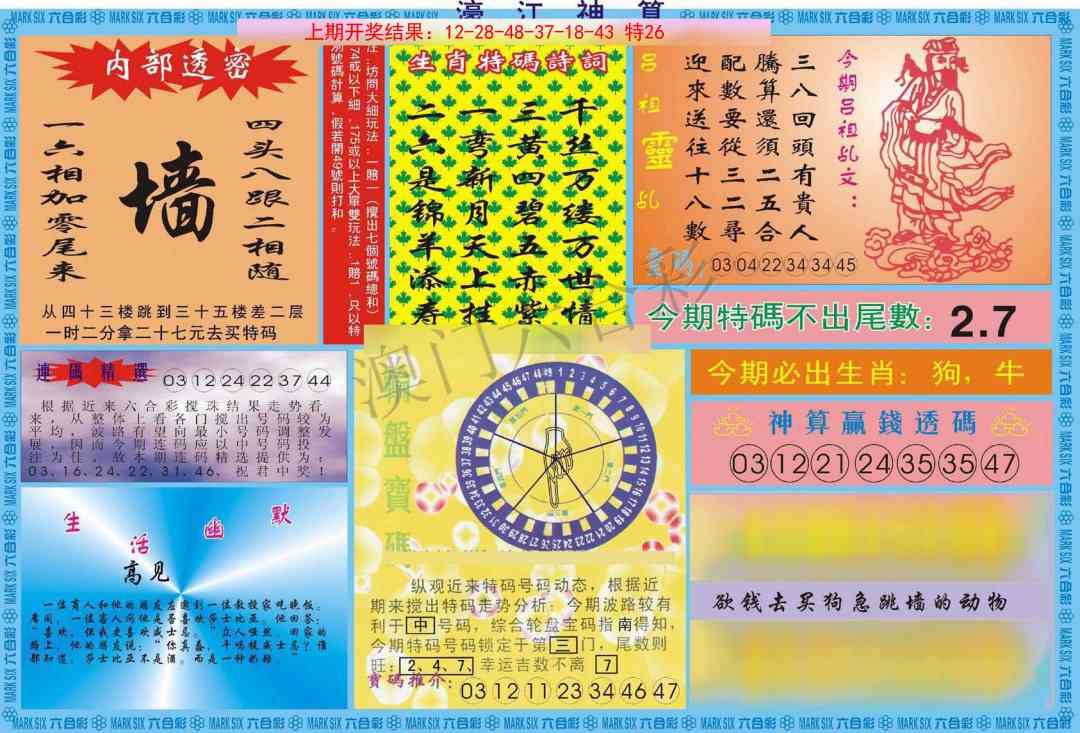 106期濠江神算B[图]