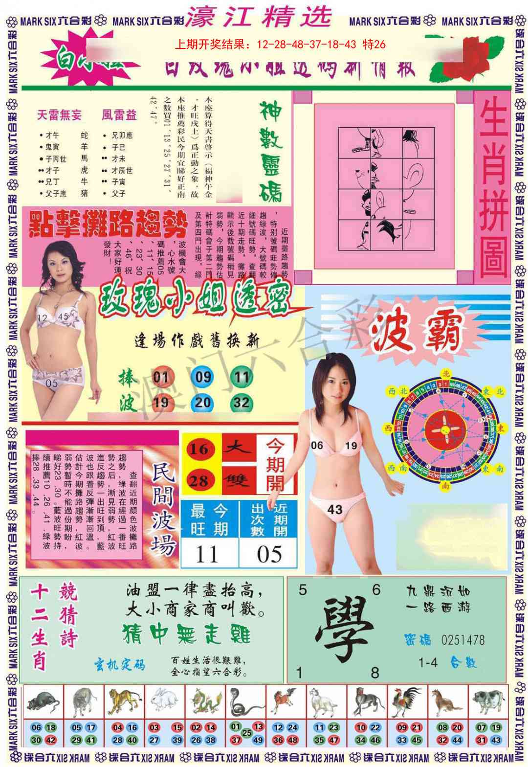 106期濠江精选B[图]