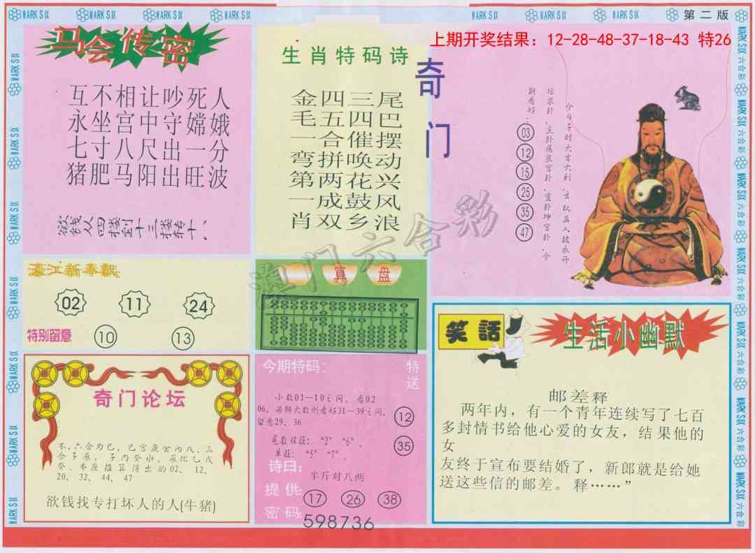 106期新濠江赌经B[图]