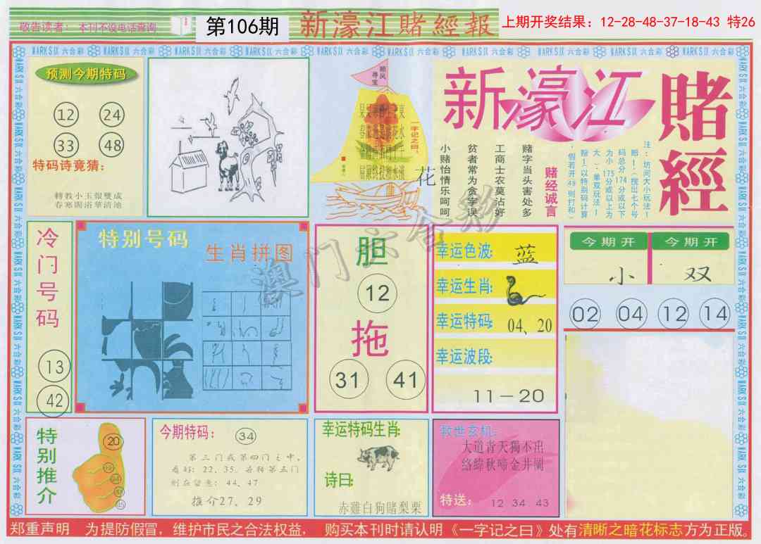 106期新濠江赌经A[图]