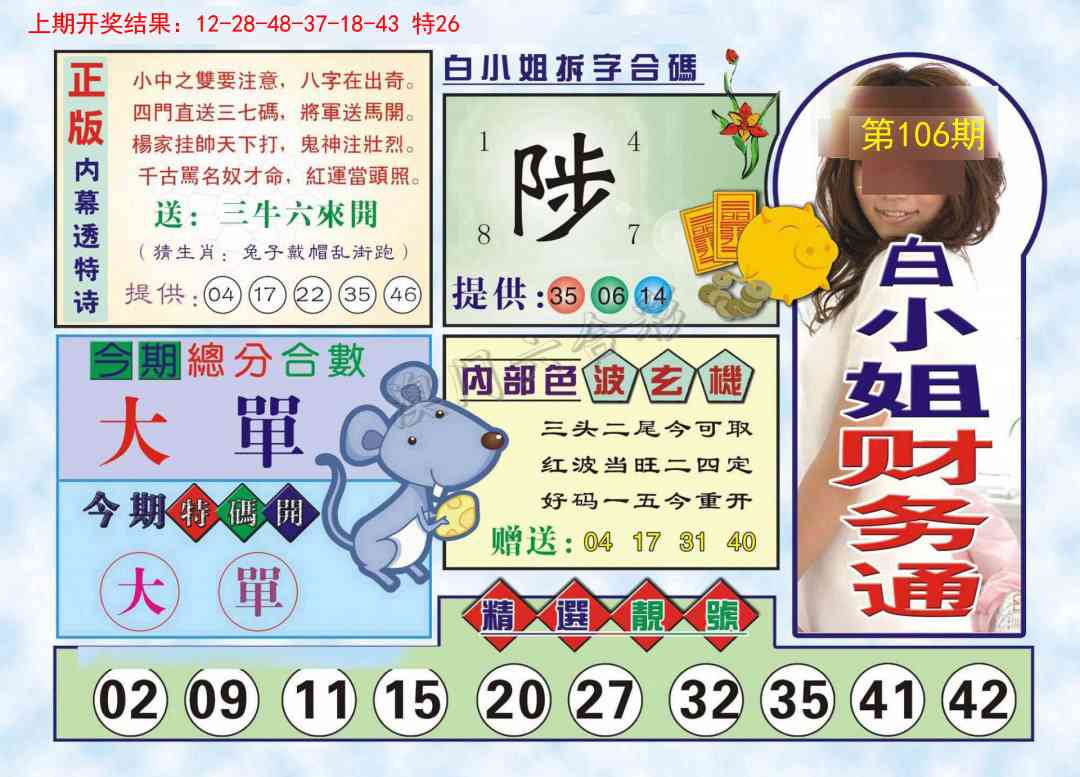 106期白小姐财务通[图]