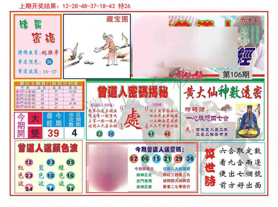 106期赢钱一经[图]